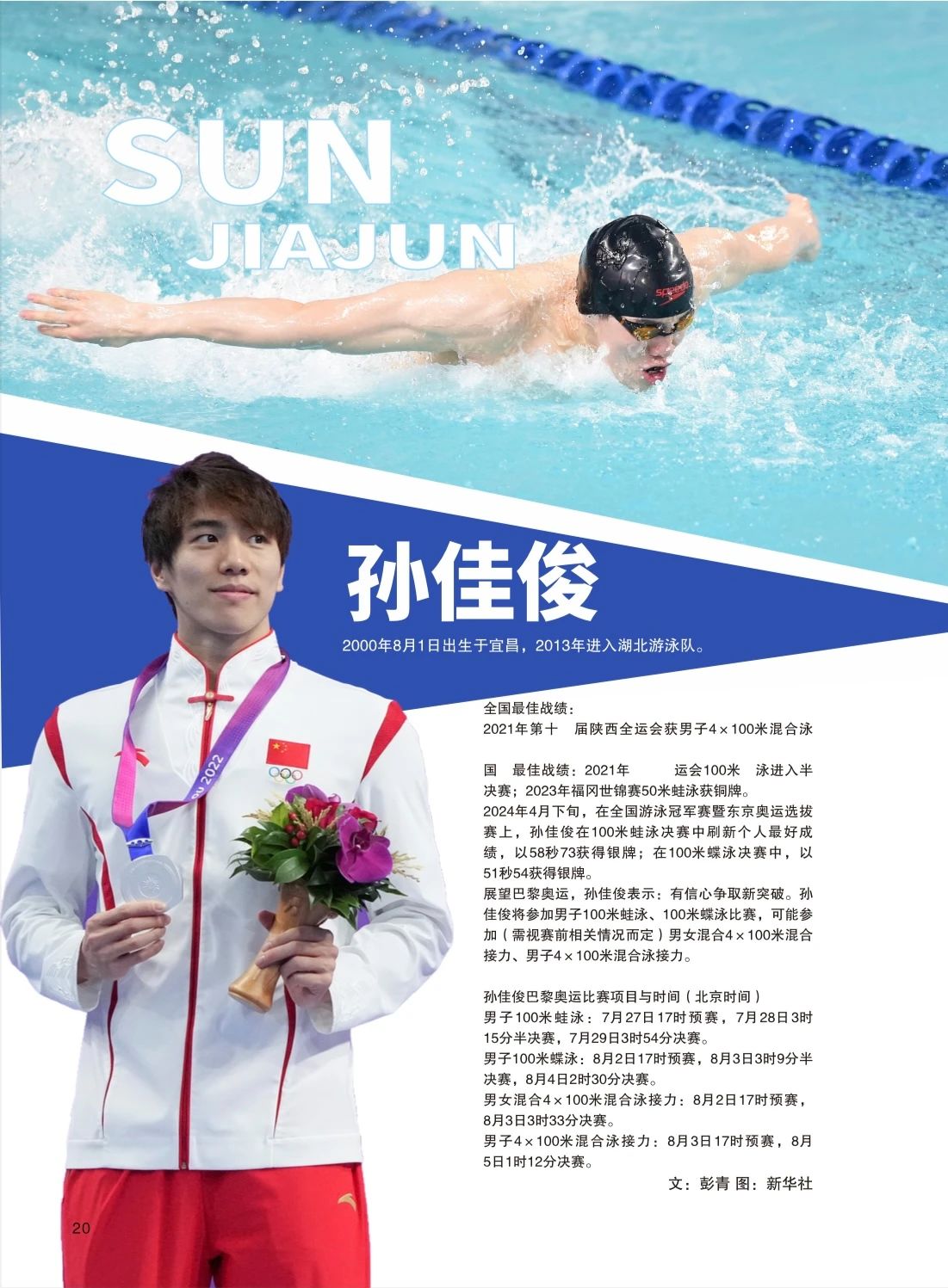 男子游泳冠军孙_游泳冠军孙家俊_孙嘉骏游泳运动员