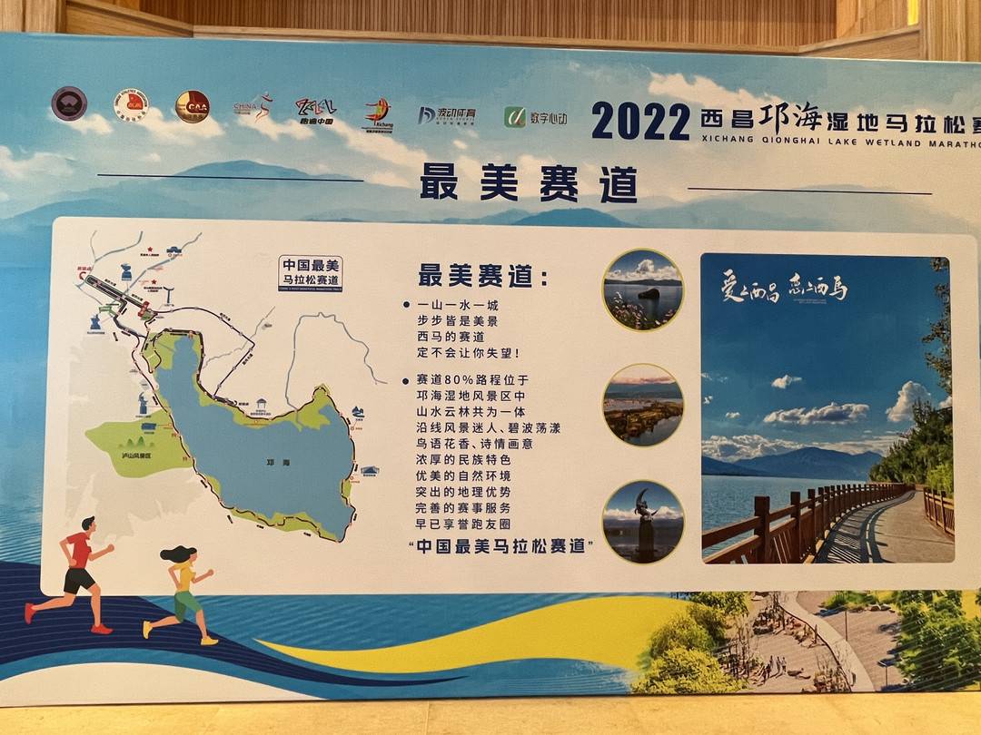 西昌邛海湿地马拉松赛_西昌邛海马拉松_西昌邛海马拉松2019