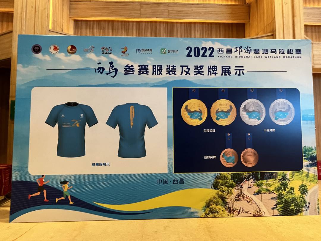 西昌邛海马拉松2019_西昌邛海湿地马拉松赛_西昌邛海马拉松