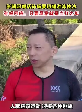 孙杨自由泳游泳技巧_孙杨游泳姿势_孙杨游泳视频