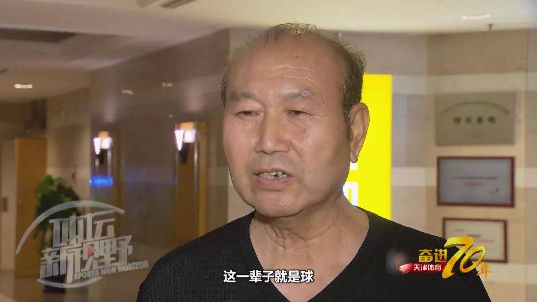 天津体育奋进70年之天津足球：70载逐梦路的辉煌
